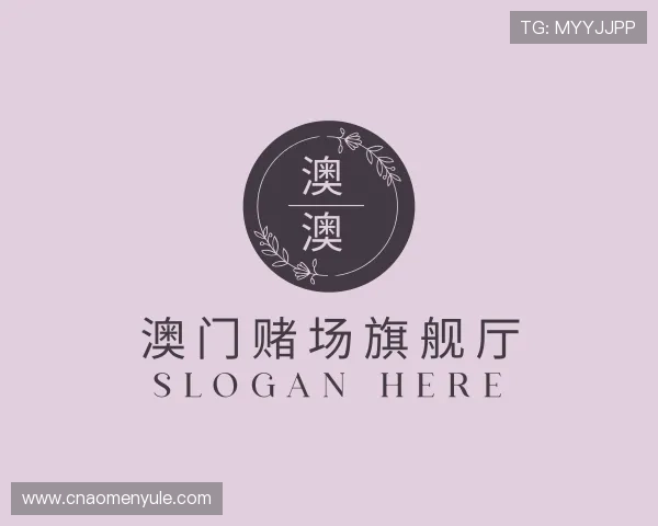 解读澳门赌场旗舰厅